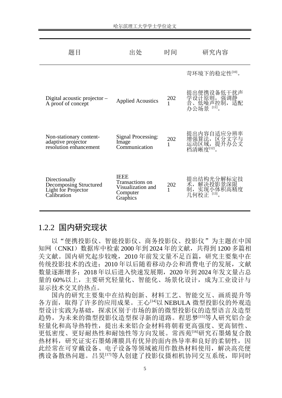 26年WP工业设计 便携智能投影仪设计5.4-AI10.8-约43483字符.doc_第9页