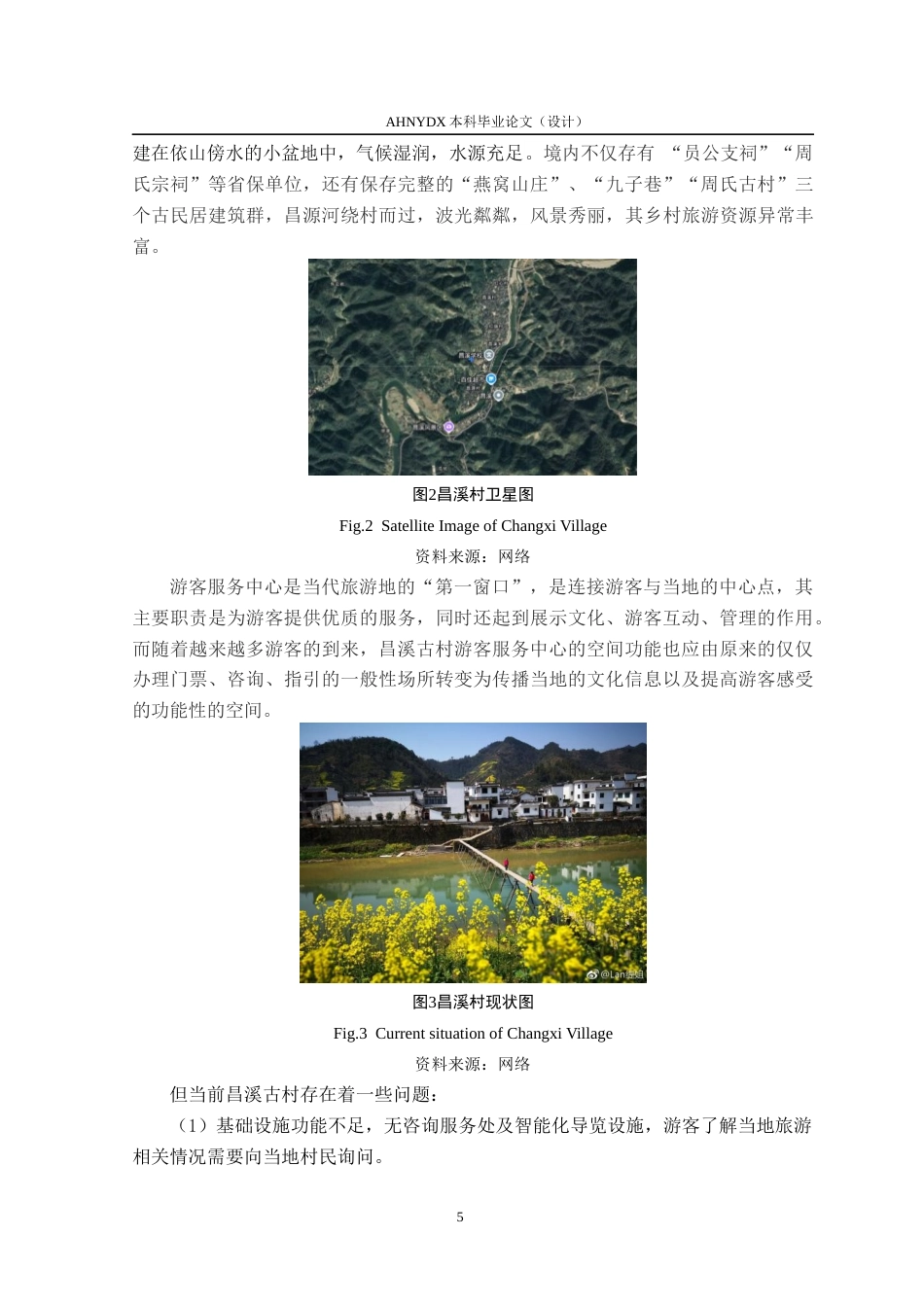 26年WP环境设计 基于徽州三雕艺术元素的昌溪古村游客服务中心设计14.99-AI通过(13585字).docx_第10页