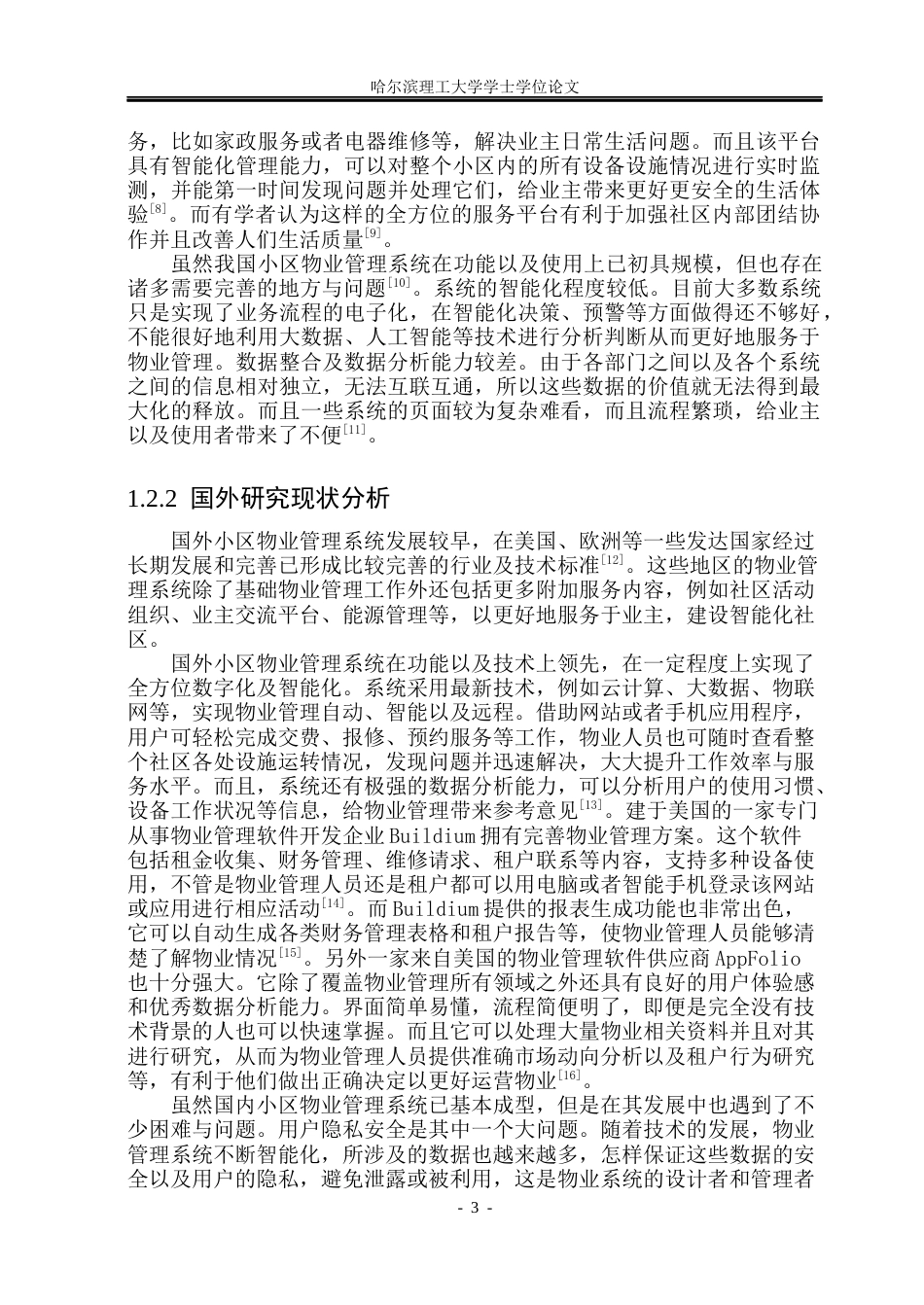 26年WP计算机科学与技术 基于Spring BootVue的小区物业管理系统的设计与实现10.37-AI1.66(37070字).docx_第10页