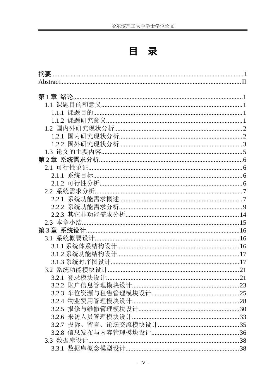 26年WP计算机科学与技术 基于Spring BootVue的小区物业管理系统的设计与实现10.37-AI1.66(37070字).docx_第6页