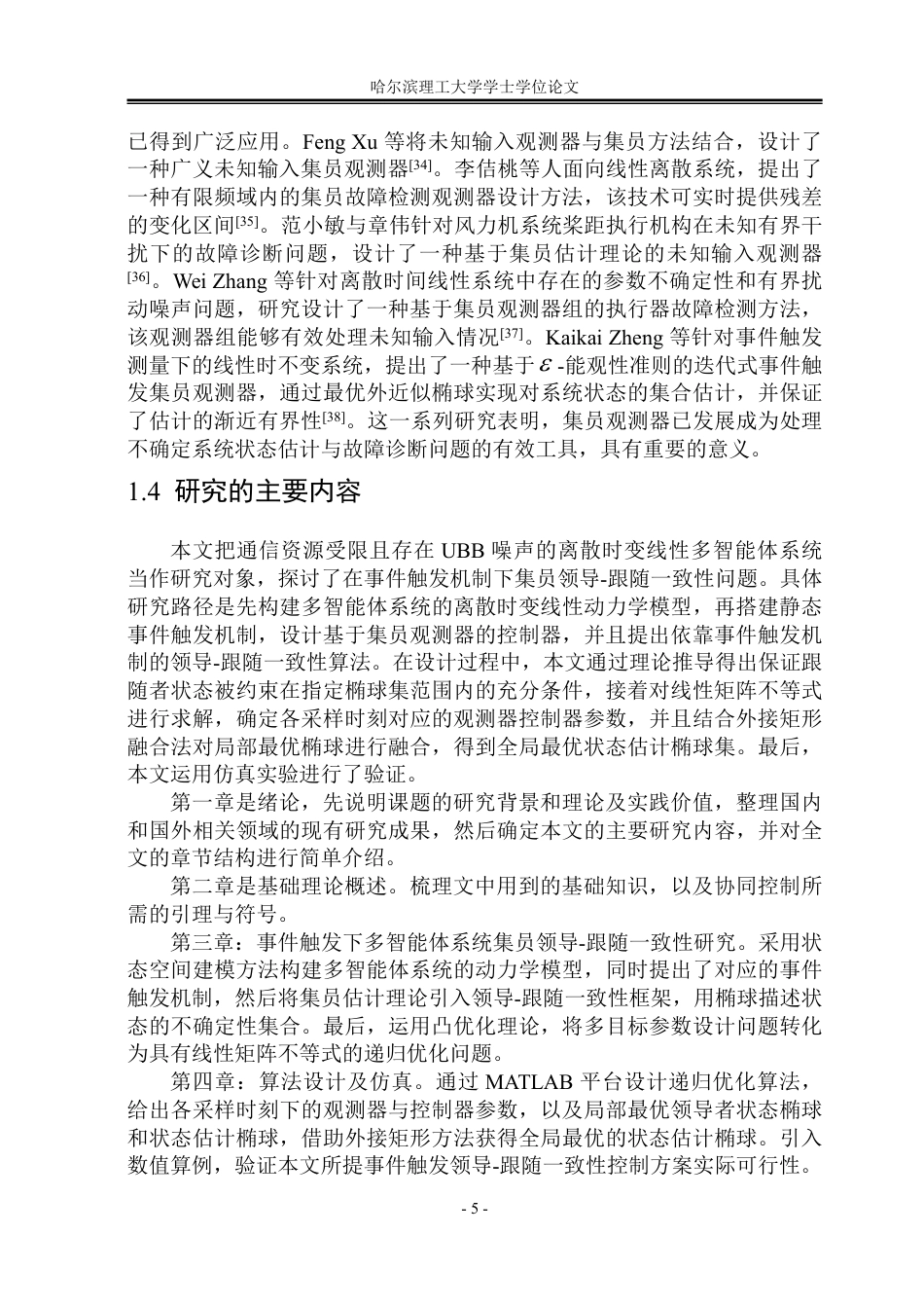 26年WP自动化 事件触发下多智能体系统的集员领导-跟随一致性研究10.22-AI5.21-约42135字符.pdf_第10页