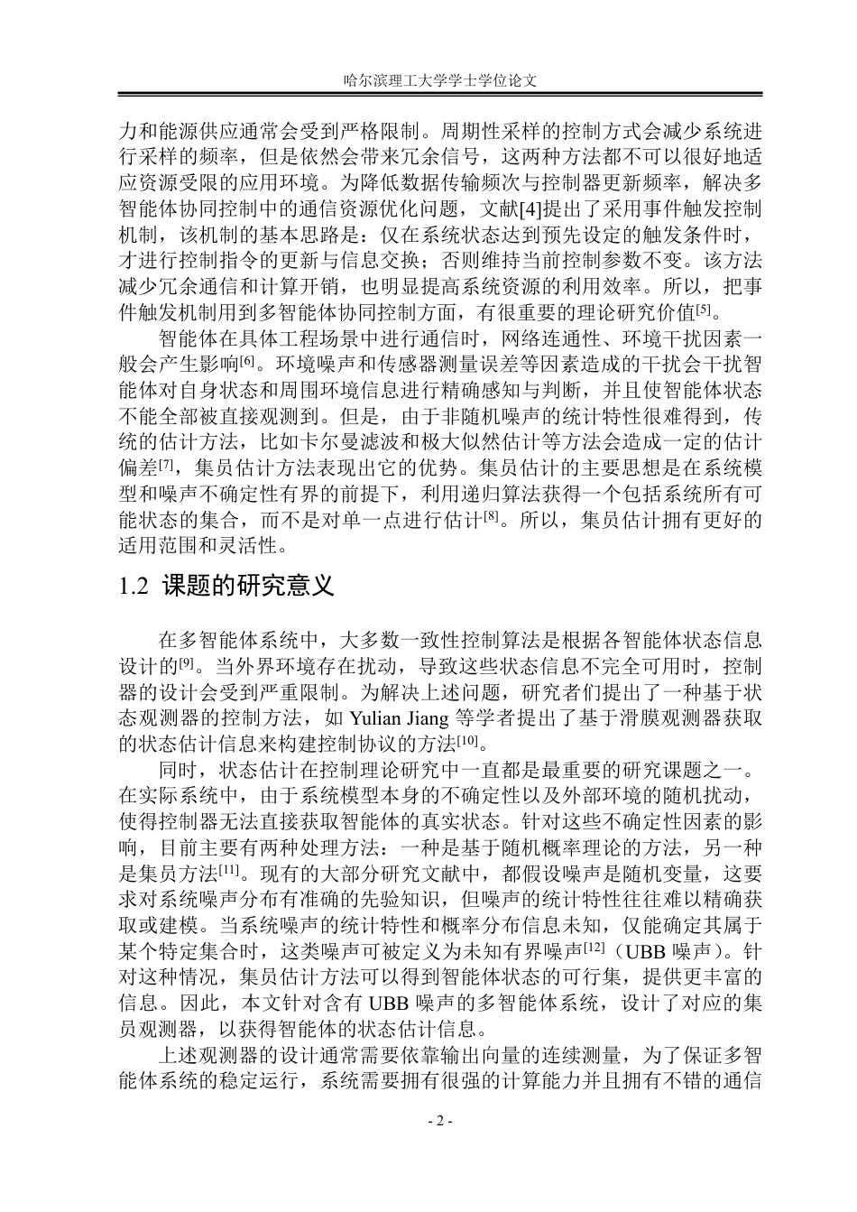 26年WP自动化 事件触发下多智能体系统的集员领导-跟随一致性研究10.22-AI5.21-约42135字符.pdf_第7页