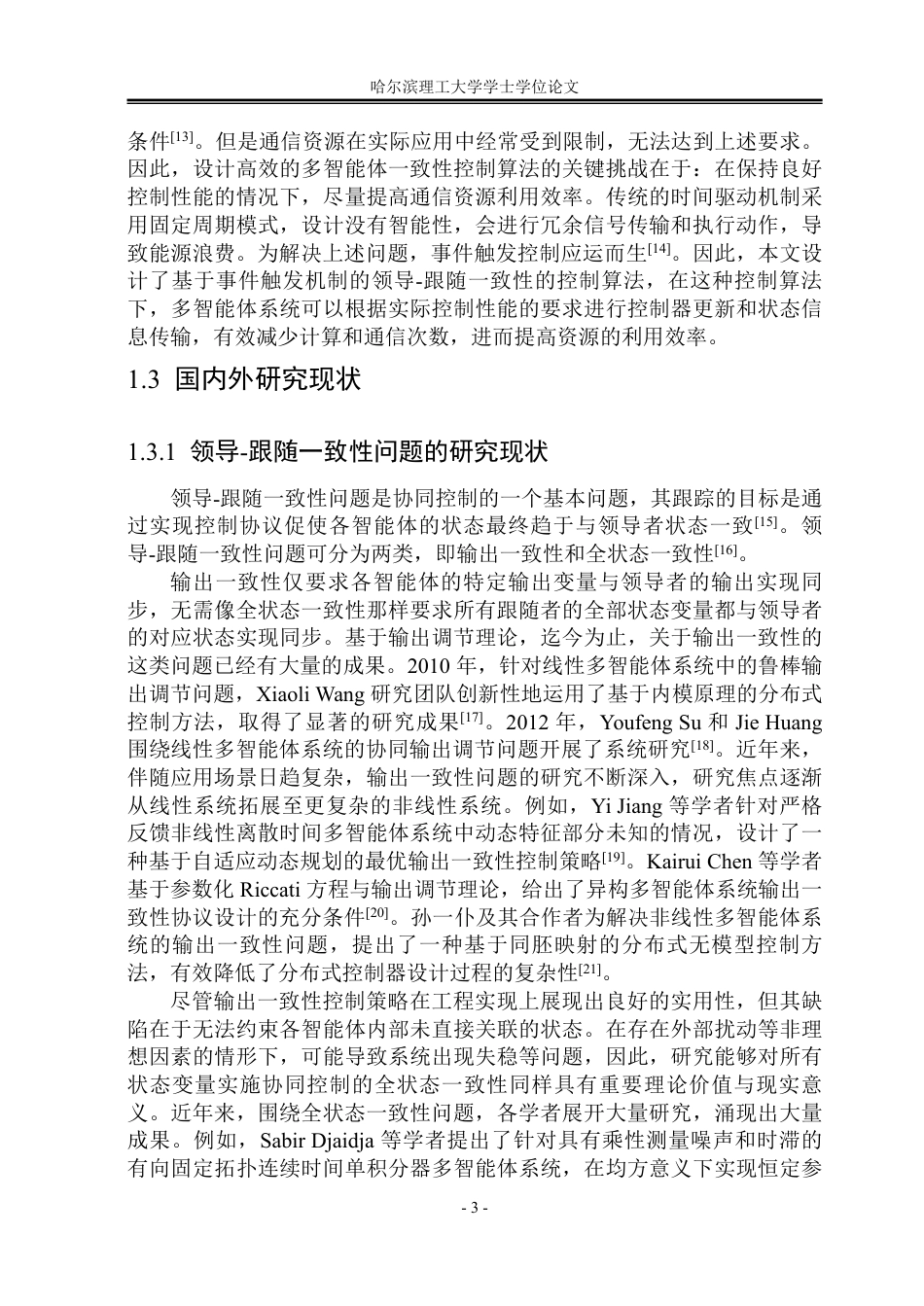 26年WP自动化 事件触发下多智能体系统的集员领导-跟随一致性研究10.22-AI5.21-约42135字符.pdf_第8页