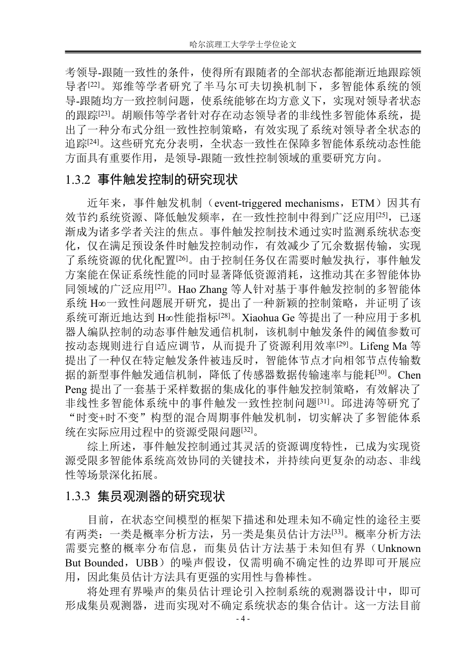 26年WP自动化 事件触发下多智能体系统的集员领导-跟随一致性研究10.22-AI5.21-约42135字符.pdf_第9页