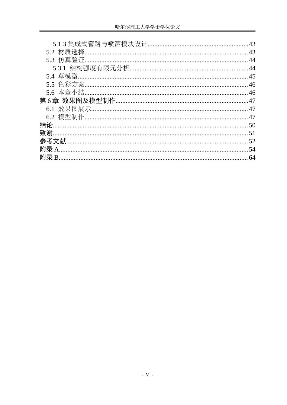 26年WP工业设计 农业无人机设计4.05-AI6.27-约64272字符.doc_第4页