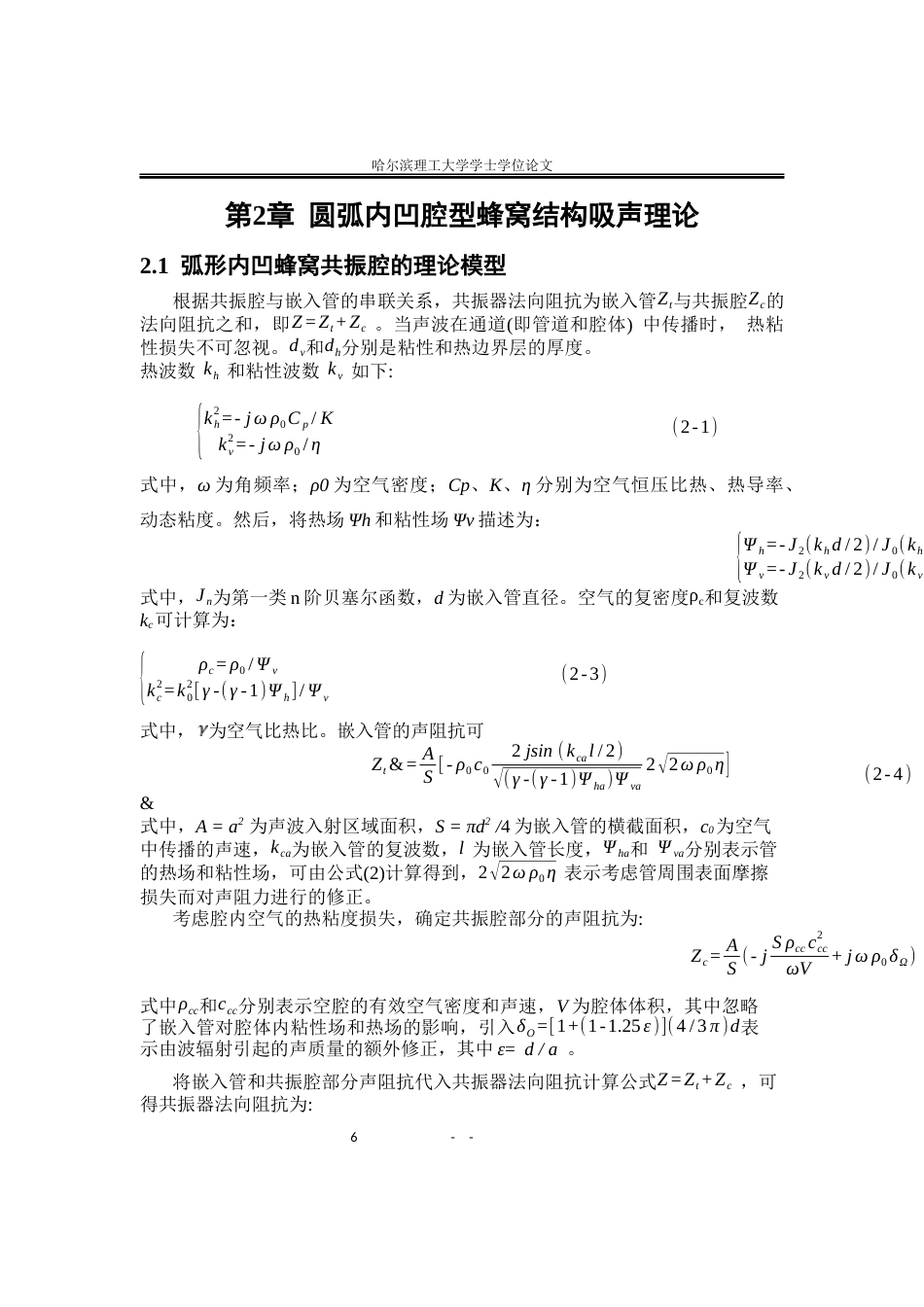 26年WP应用物理学 圆弧内凹腔型的蜂窝吸声阵列吸声性能研究17.16-AI17.78.docx_第10页