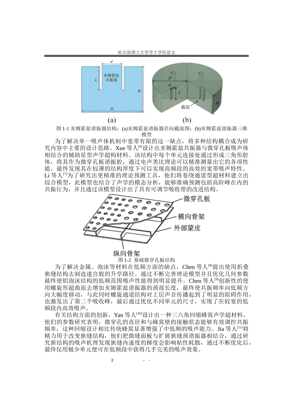 26年WP应用物理学 圆弧内凹腔型的蜂窝吸声阵列吸声性能研究17.16-AI17.78.docx_第6页
