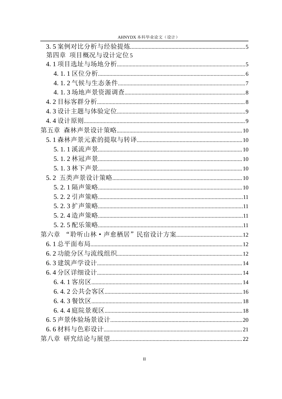 26年WP环境设计 森林声景主题山林民宿设计0.49-AI通过(17120字).docx_第4页