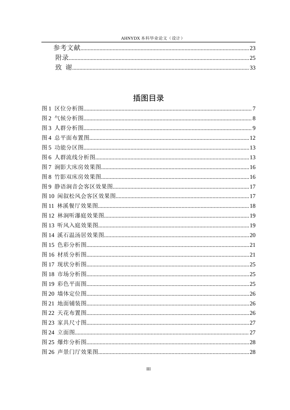 26年WP环境设计 森林声景主题山林民宿设计0.49-AI通过(17120字).docx_第5页