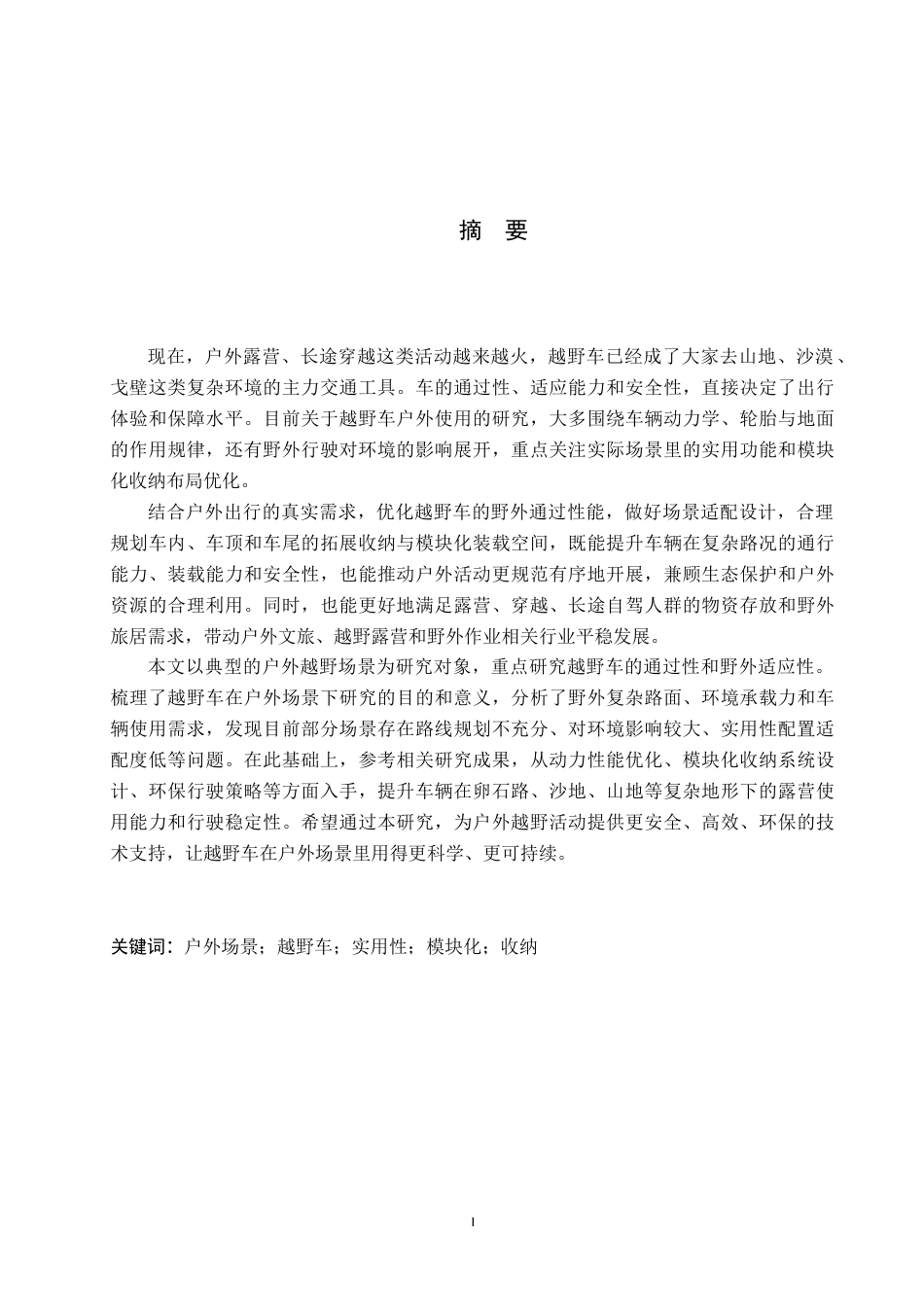 26年WP产品设计 赛博朋克山地车外环设计0.89-AI28.51.doc_第1页