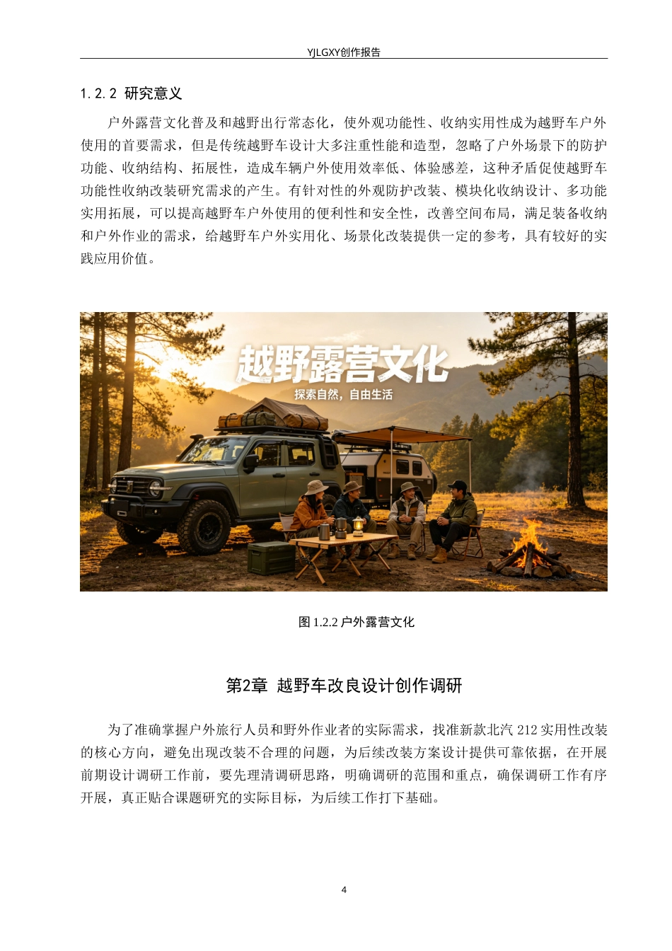 26年WP产品设计 赛博朋克山地车外环设计0.89-AI28.51.doc_第10页