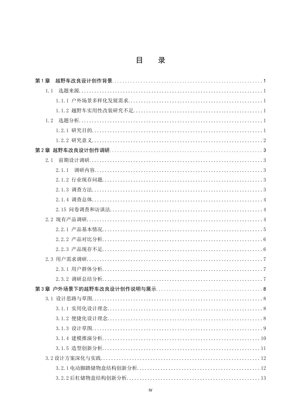 26年WP产品设计 赛博朋克山地车外环设计0.89-AI28.51.doc_第4页