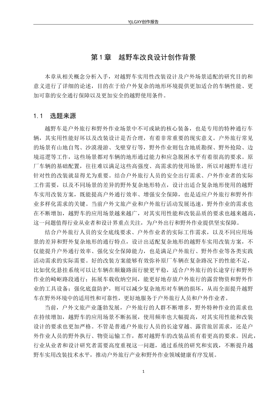 26年WP产品设计 赛博朋克山地车外环设计0.89-AI28.51.doc_第7页