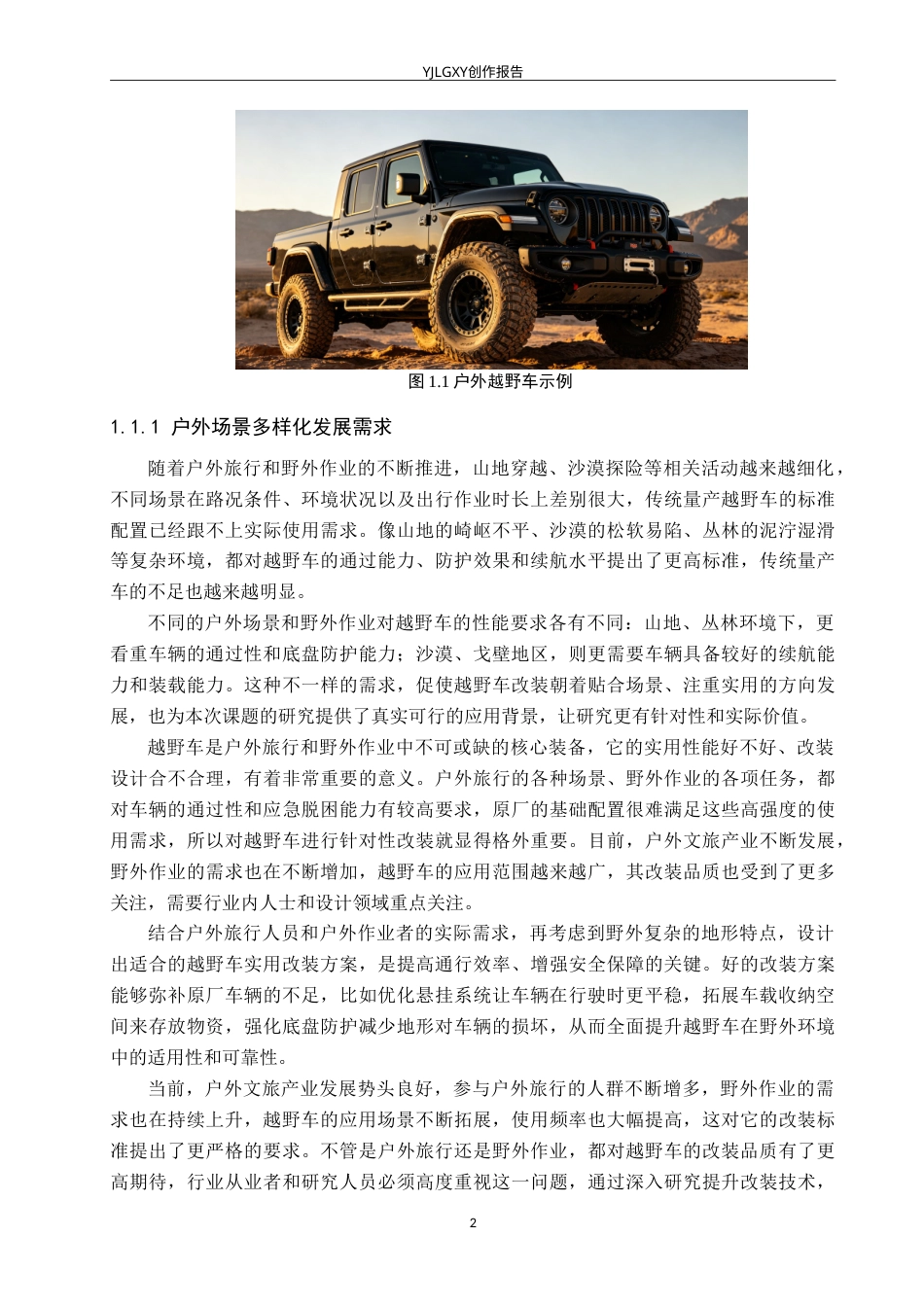 26年WP产品设计 赛博朋克山地车外环设计0.89-AI28.51.doc_第8页