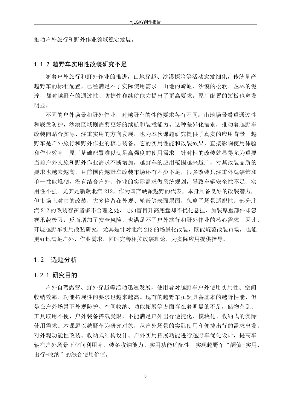 26年WP产品设计 赛博朋克山地车外环设计0.89-AI28.51.doc_第9页