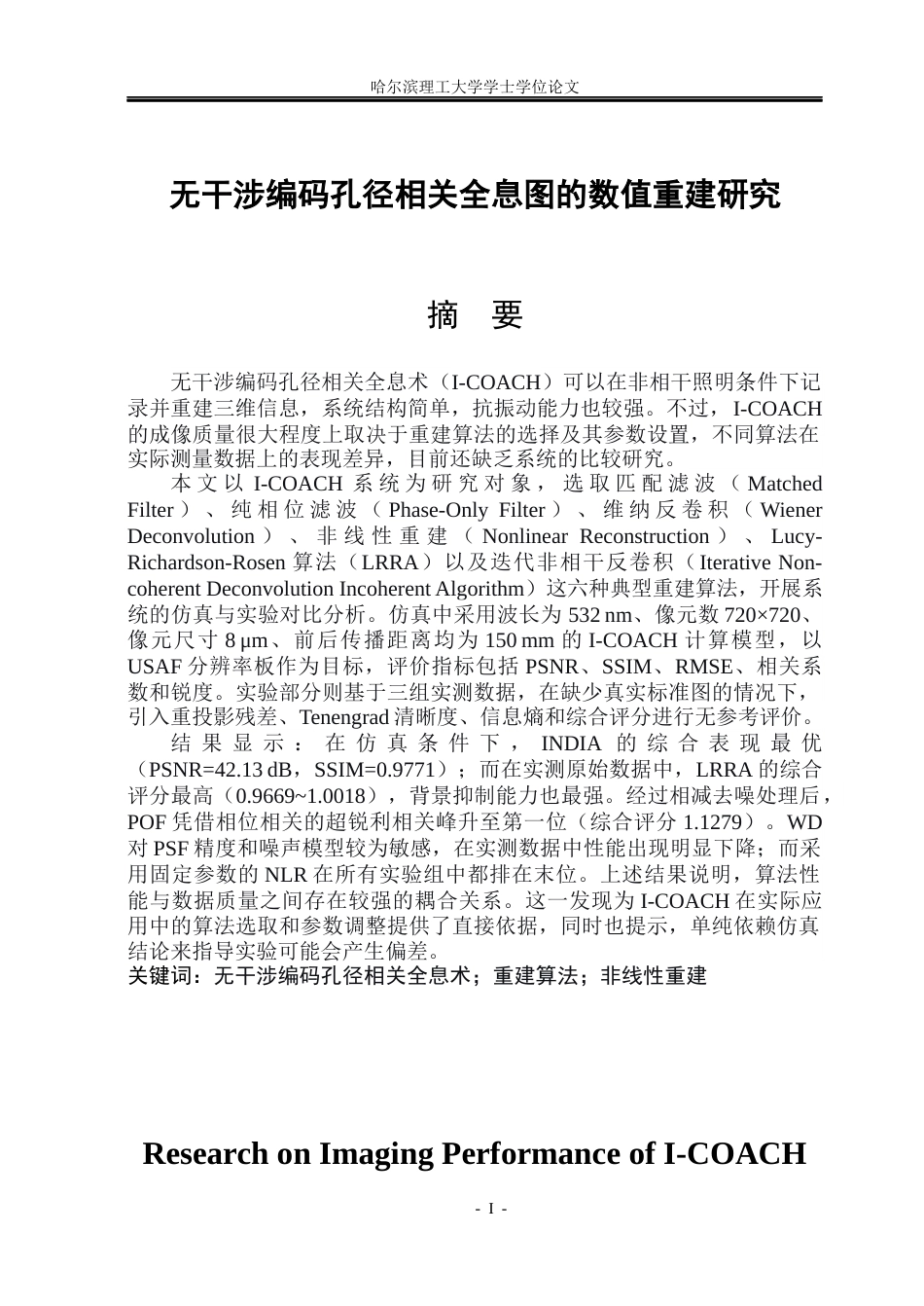 26年WP光电信息科学与工程 无干涉编码孔径相关全息图的数值重建研究12.37-AI9.53(24732字).docx_第1页