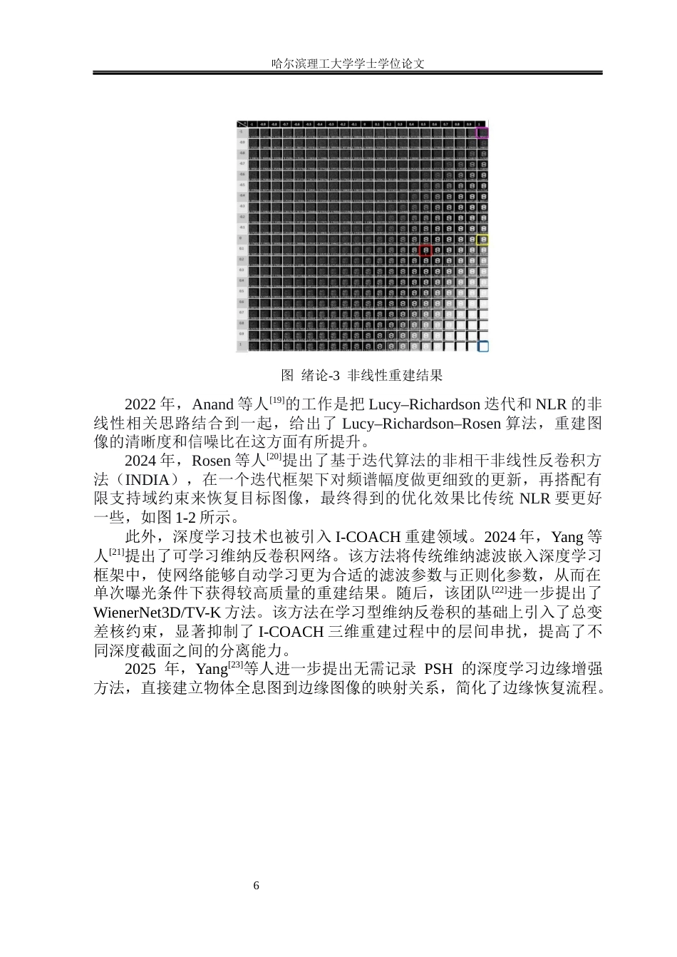 26年WP光电信息科学与工程 无干涉编码孔径相关全息图的数值重建研究12.37-AI9.53(24732字).docx_第10页