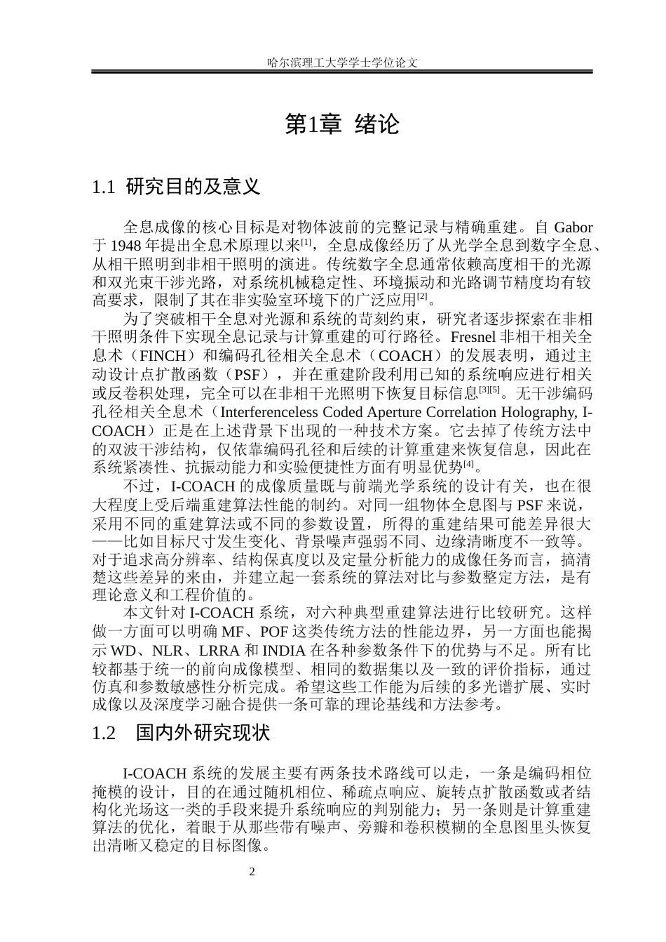26年WP光电信息科学与工程 无干涉编码孔径相关全息图的数值重建研究12.37-AI9.53(24732字).docx_第6页