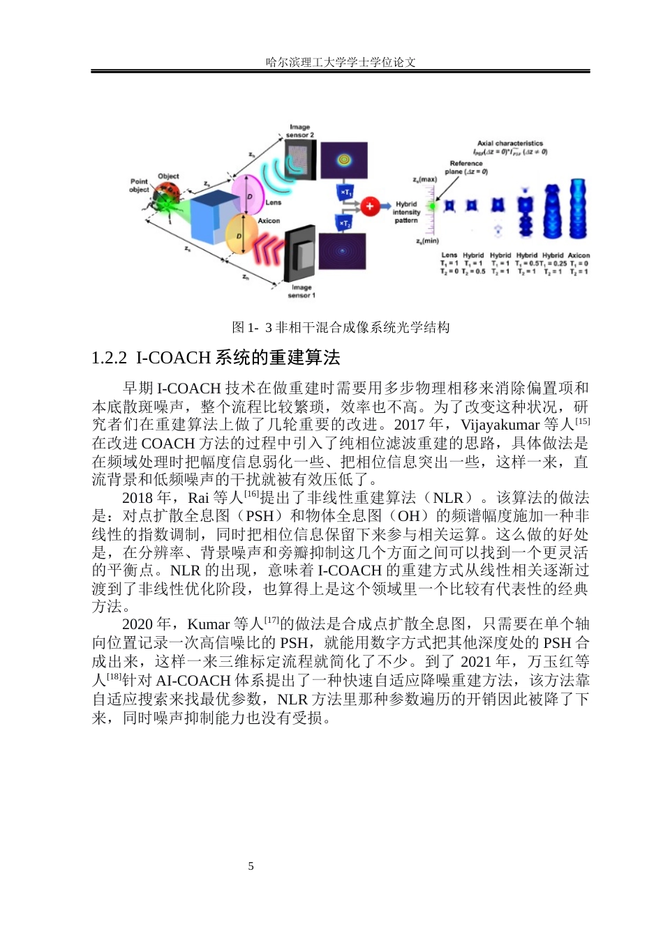 26年WP光电信息科学与工程 无干涉编码孔径相关全息图的数值重建研究12.37-AI9.53(24732字).docx_第9页