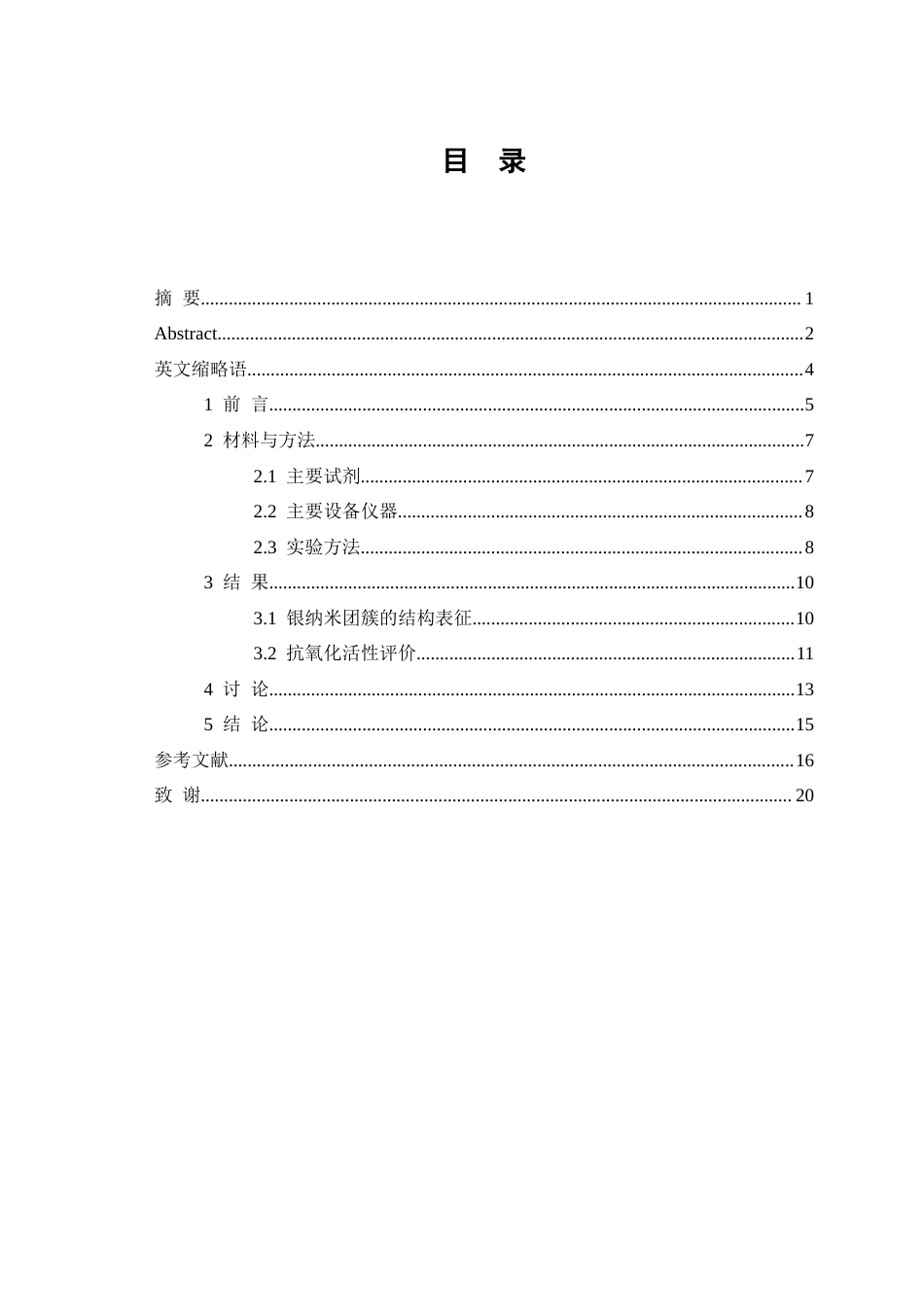 26年WP预防医学 银纳米团簇的抗氧化应用22.1-AI7.54(9160字).docx_第1页