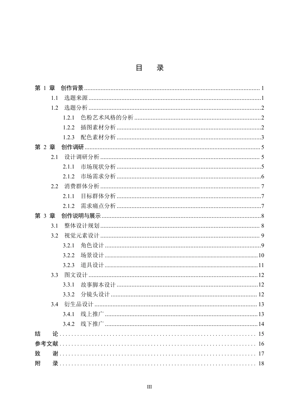 26年WP视觉传达设计 色粉艺术在《笑笑的世界》系列绘本设计中的应用2.41-AI12.68-约16485字符.pdf_第3页