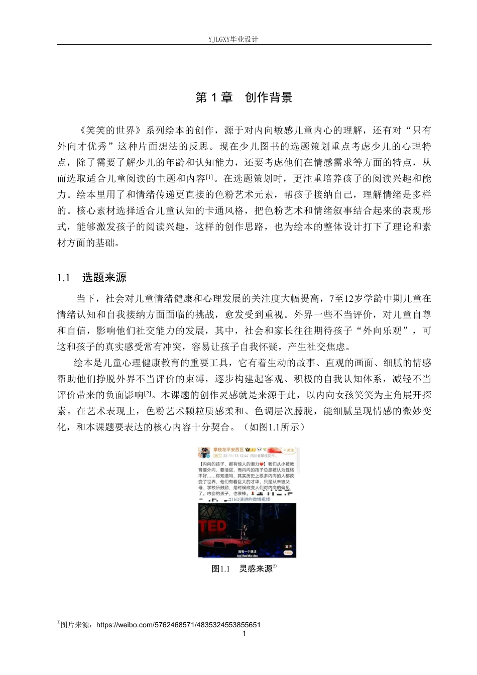 26年WP视觉传达设计 色粉艺术在《笑笑的世界》系列绘本设计中的应用2.41-AI12.68-约16485字符.pdf_第4页