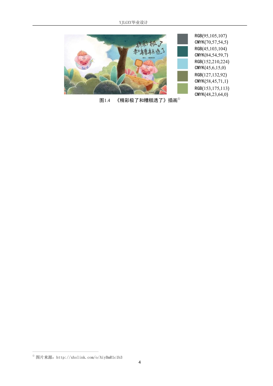 26年WP视觉传达设计 色粉艺术在《笑笑的世界》系列绘本设计中的应用2.41-AI12.68-约16485字符.pdf_第7页