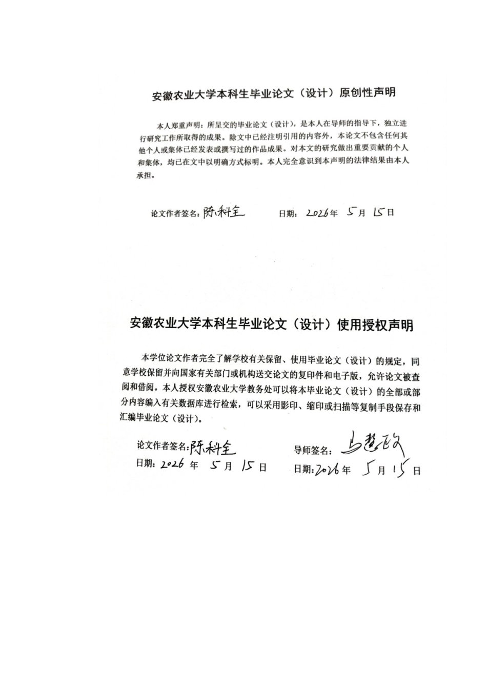 26年WP计算机科学与技术 基于BS架构的农田环境监测数据管理平台开发5.53-AI通过(15312字).docx_第1页