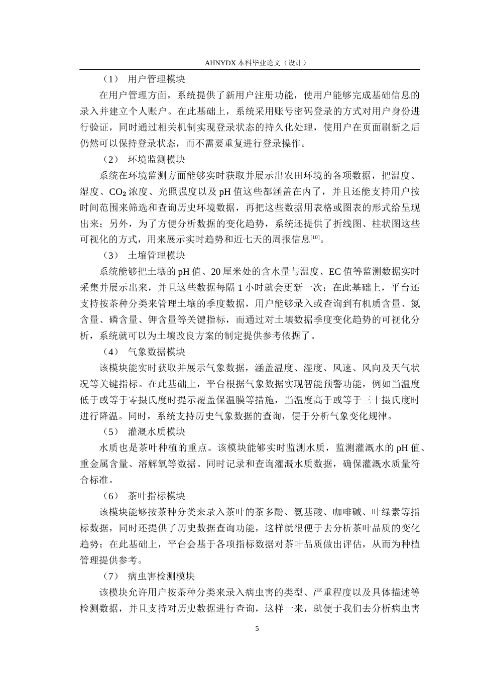 26年WP计算机科学与技术 基于BS架构的农田环境监测数据管理平台开发5.53-AI通过(15312字).docx_第10页