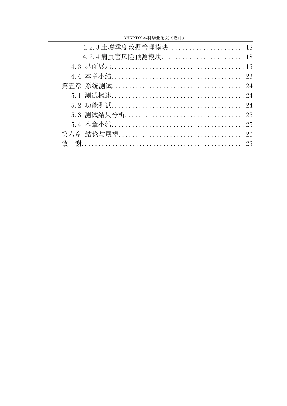 26年WP计算机科学与技术 基于BS架构的农田环境监测数据管理平台开发5.53-AI通过(15312字).docx_第3页