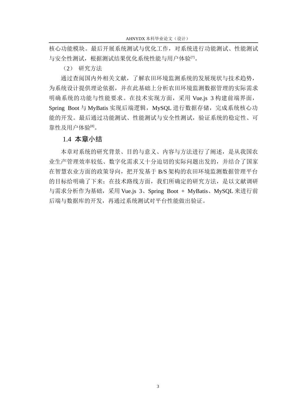 26年WP计算机科学与技术 基于BS架构的农田环境监测数据管理平台开发5.53-AI通过(15312字).docx_第8页