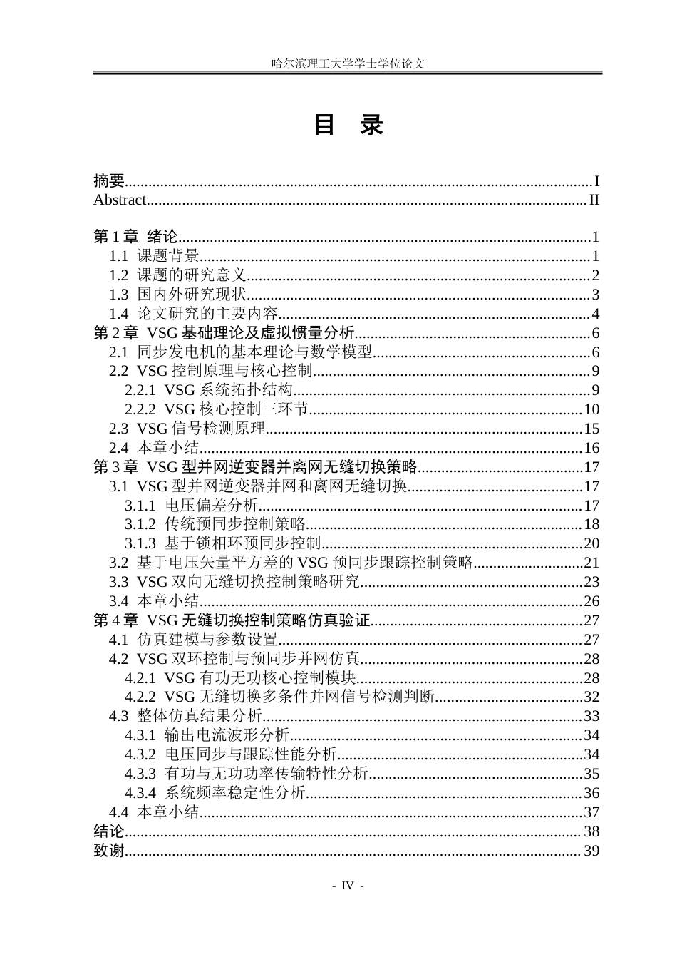 26年WP电气工程及其自动化 基于虚拟同步发电机并网离网预同步控制研究6.9-AI11.41.doc_第4页