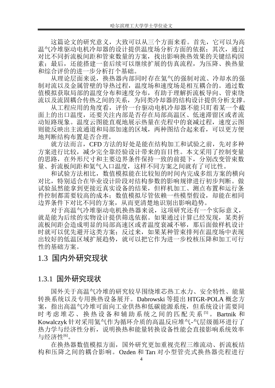 26年WP电气工程及其自动化 电机换热器的传热特性分析与结构优化3.81-AI21.49(29070字).docx_第6页