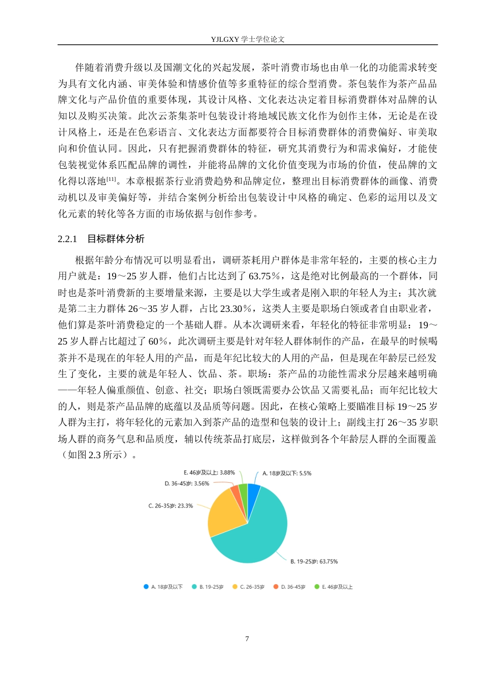 26年WP视觉传达设计 云南民族纹样在“云茶集”品牌包装设计中的应用5.57-AI7.19(15632字).docx_第10页