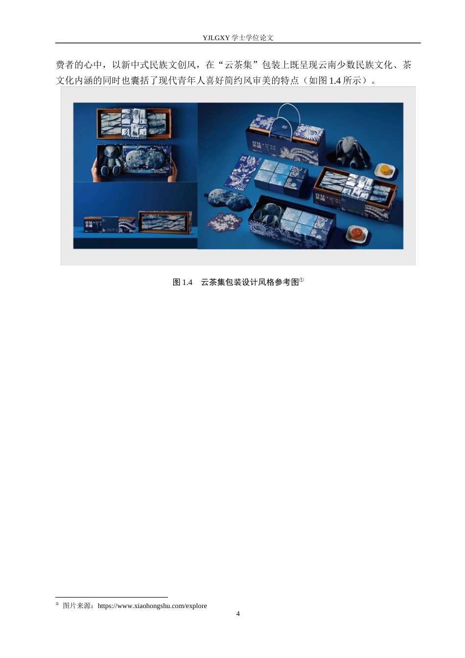26年WP视觉传达设计 云南民族纹样在“云茶集”品牌包装设计中的应用5.57-AI7.19(15632字).docx_第7页