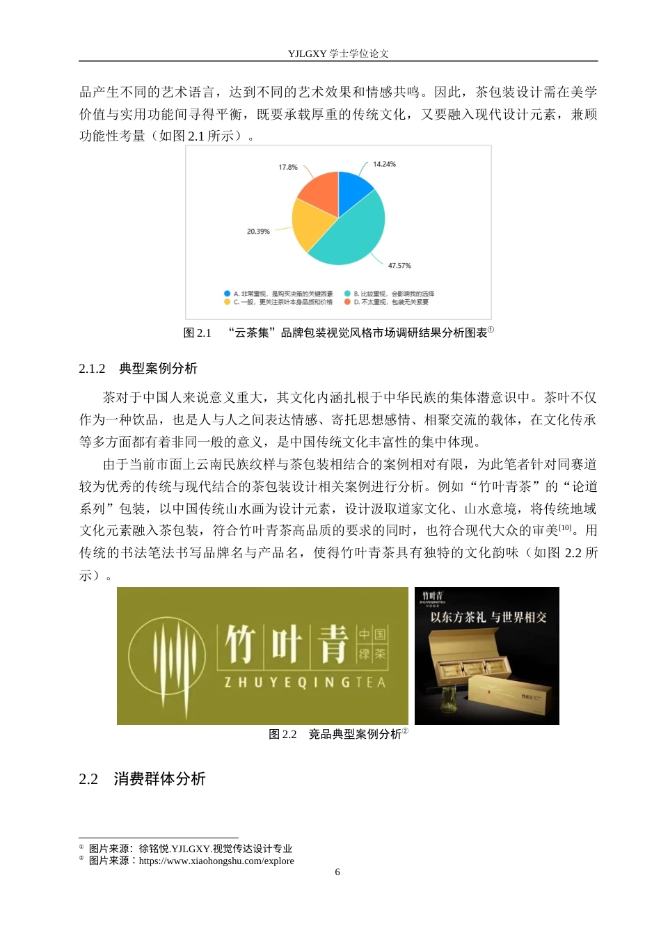 26年WP视觉传达设计 云南民族纹样在“云茶集”品牌包装设计中的应用5.57-AI7.19(15632字).docx_第9页