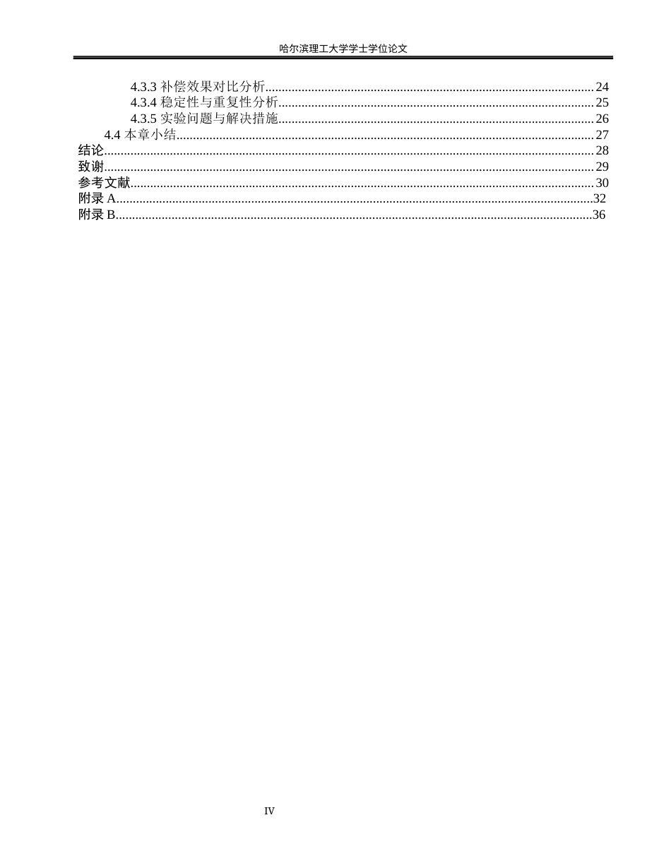 26年WP光电信息科学与工程 基于散射增强点定位补偿的大应变光纤传感研究0.59-AI7.18(18951字).docx_第4页