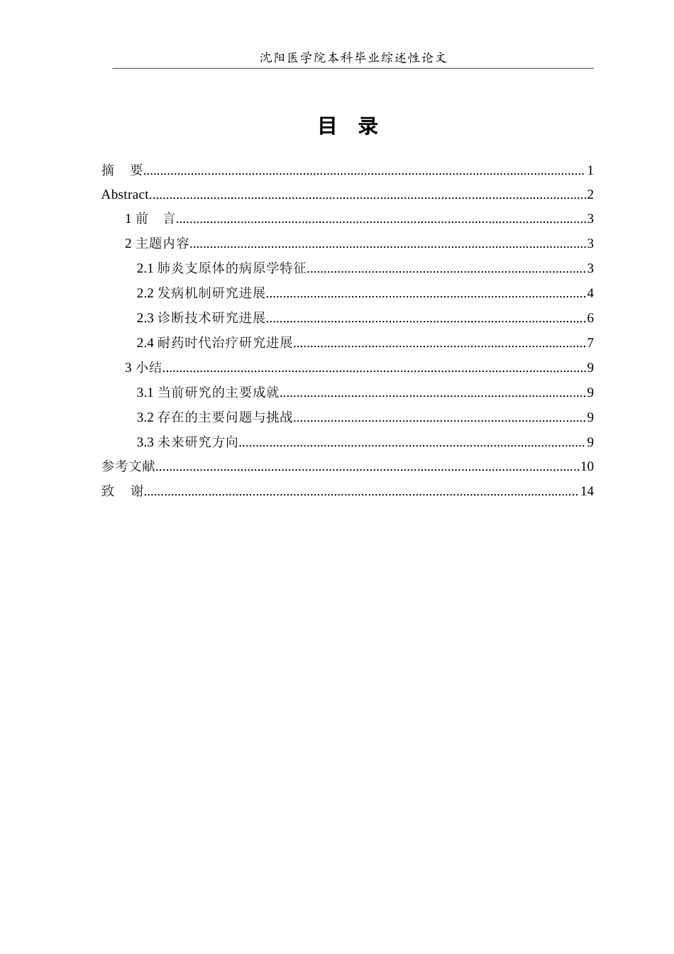 26年WP医学检验技术 肺炎支原体肺炎的发病机制、快速诊断与耐药时代治疗研究进展-AI(16728字).docx_第1页