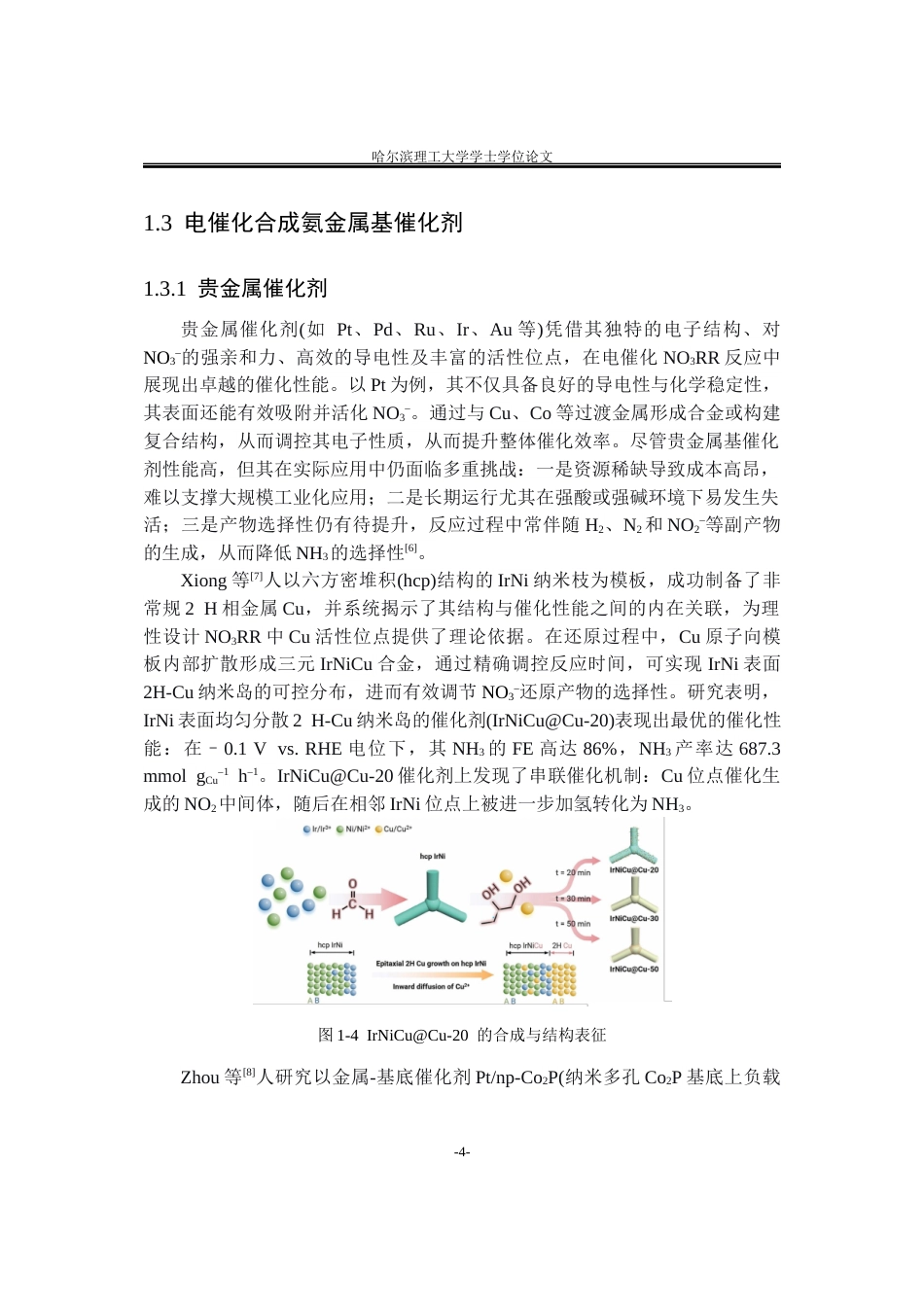 26年WP材料化学 自支撑铁钴复合材料的制备及产氨性能研究24.18-AI30.03_1(23789字).docx_第10页