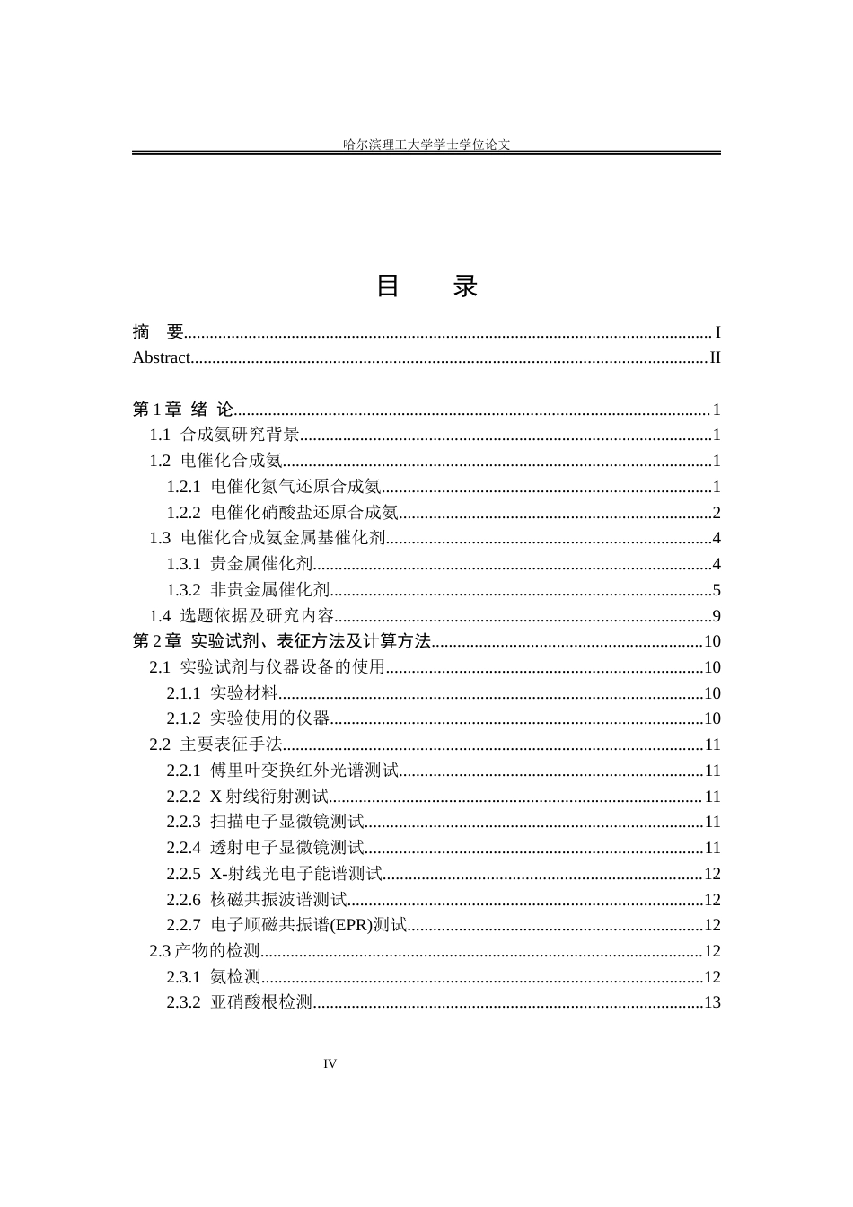 26年WP材料化学 自支撑铁钴复合材料的制备及产氨性能研究24.18-AI30.03_1(23789字).docx_第4页
