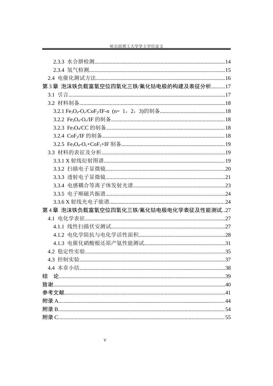 26年WP材料化学 自支撑铁钴复合材料的制备及产氨性能研究24.18-AI30.03_1(23789字).docx_第5页