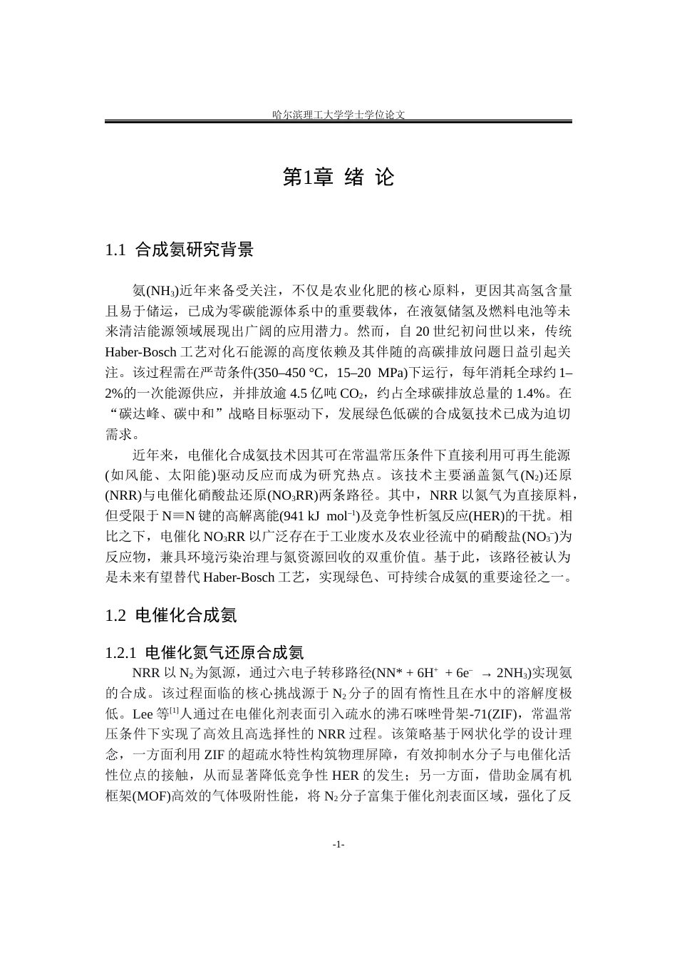 26年WP材料化学 自支撑铁钴复合材料的制备及产氨性能研究24.18-AI30.03_1(23789字).docx_第7页