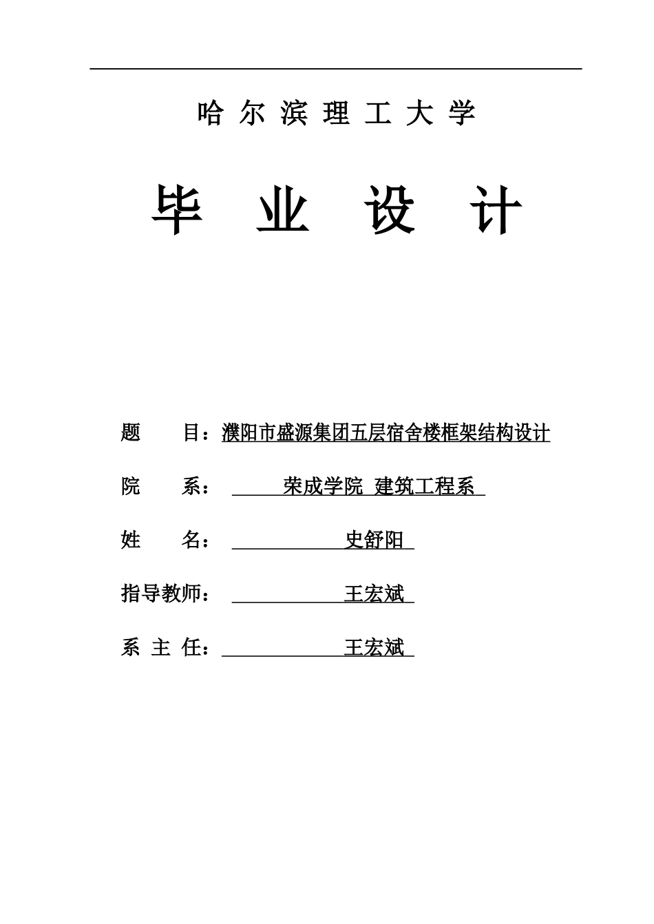 26年WP土木工程 濮阳市盛源集团五层宿舍楼框架结构设计17.07-AI1.47_1(36770字).docx_第1页