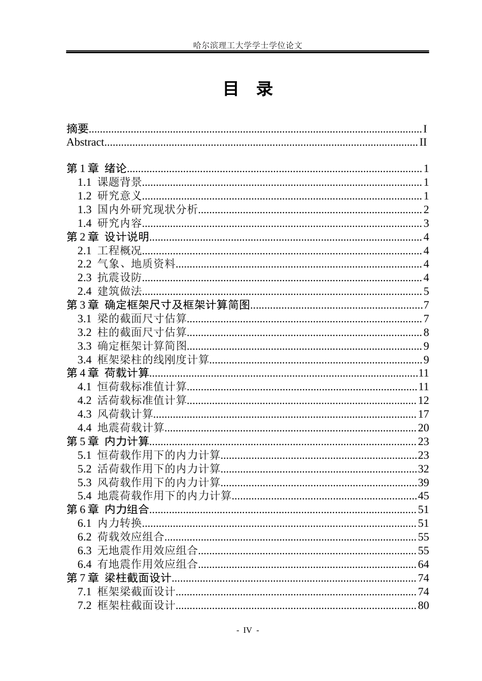 26年WP土木工程 濮阳市盛源集团五层宿舍楼框架结构设计17.07-AI1.47_1(36770字).docx_第6页