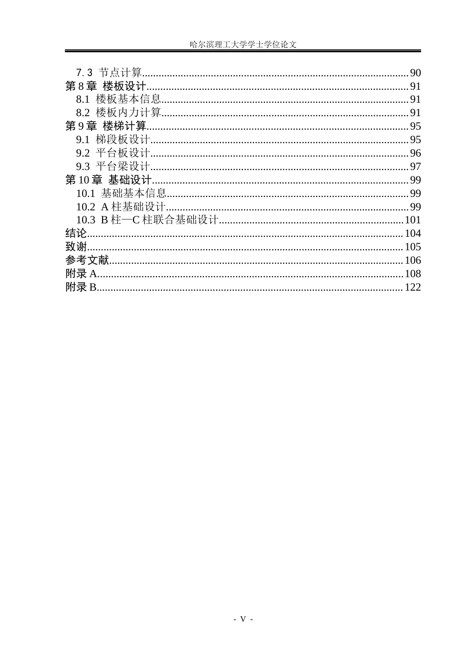 26年WP土木工程 濮阳市盛源集团五层宿舍楼框架结构设计17.07-AI1.47_1(36770字).docx_第7页