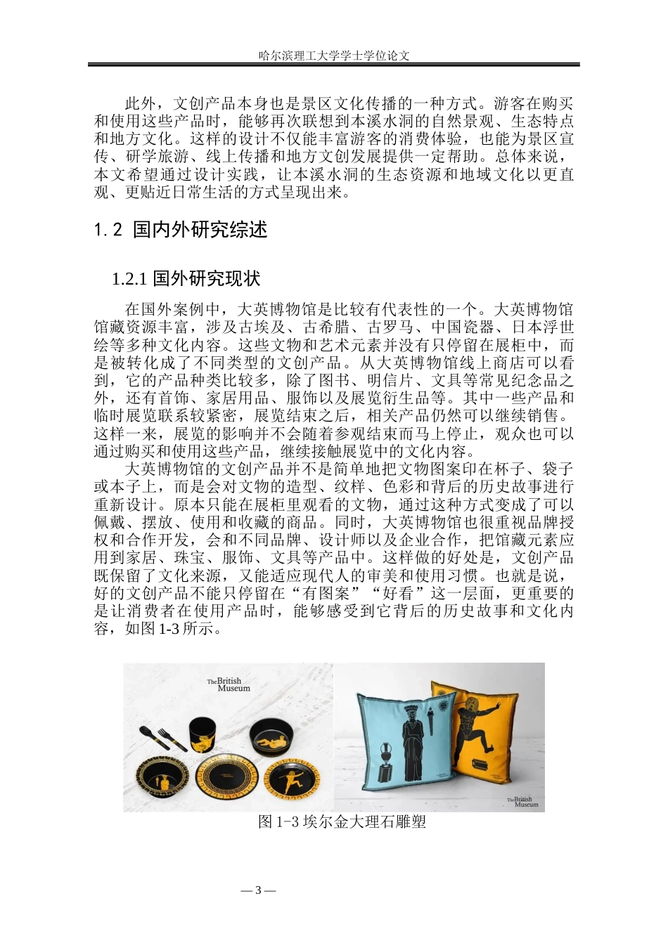 26年WP视觉传达设计 本溪水洞生态元素在文创产品设计中的应用研究4.68-AI2.29(14937字).docx_第8页