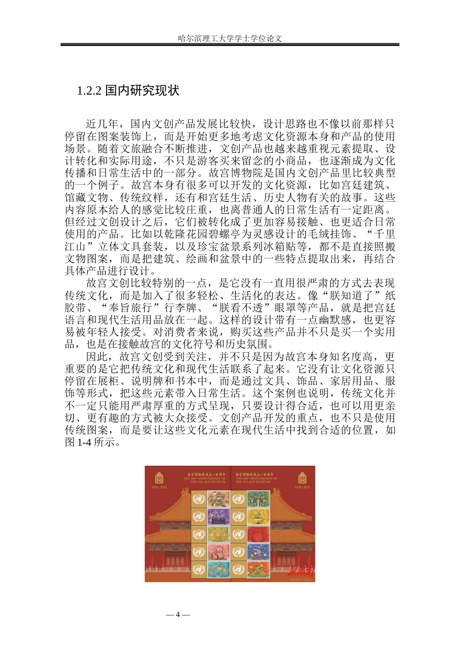 26年WP视觉传达设计 本溪水洞生态元素在文创产品设计中的应用研究4.68-AI2.29(14937字).docx_第9页