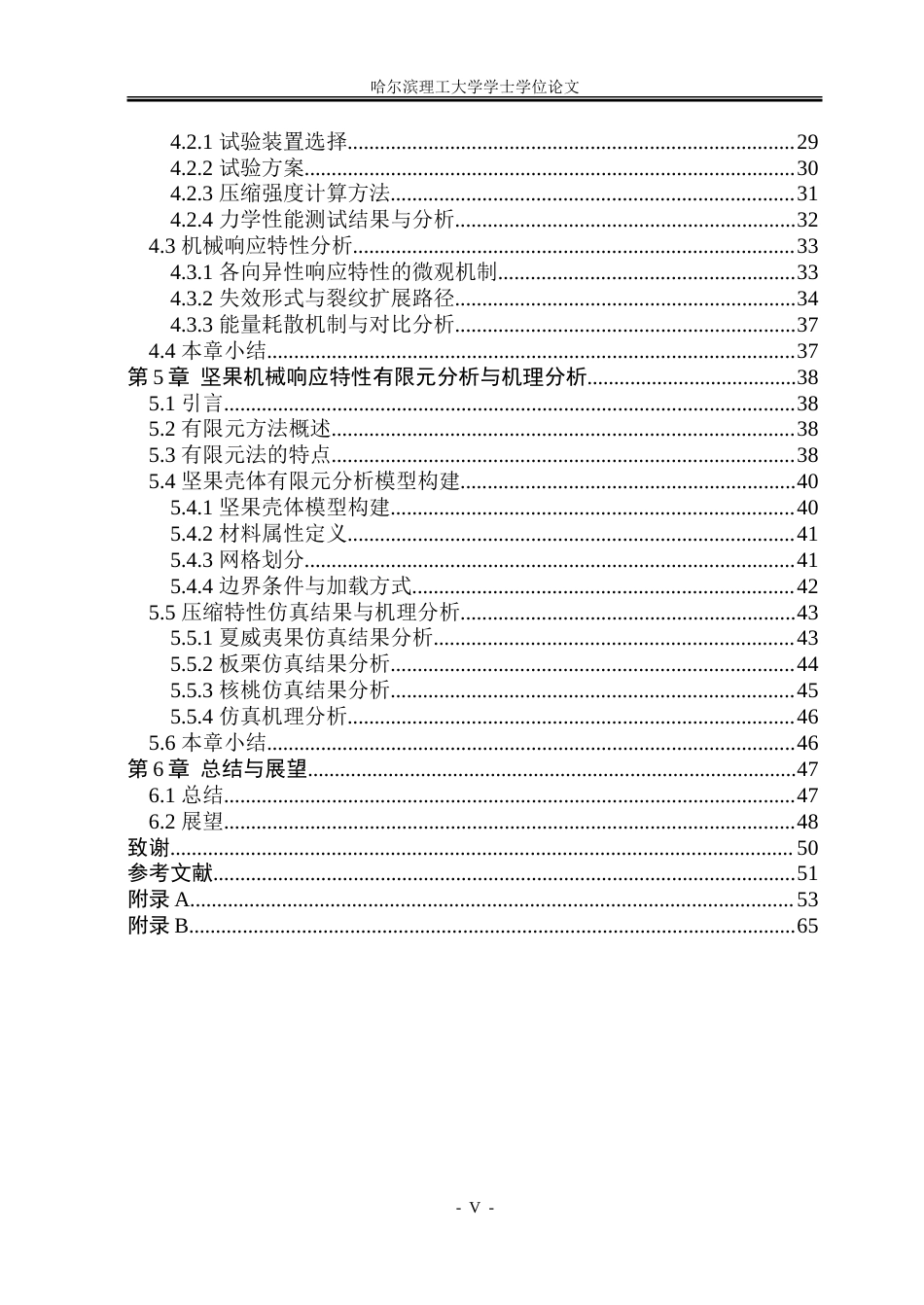 26年WP机械设计制造及其自动化 坚果壳体拓扑互锁结构表征与机械响应特性研究2.33-AI14.38_1.doc_第6页