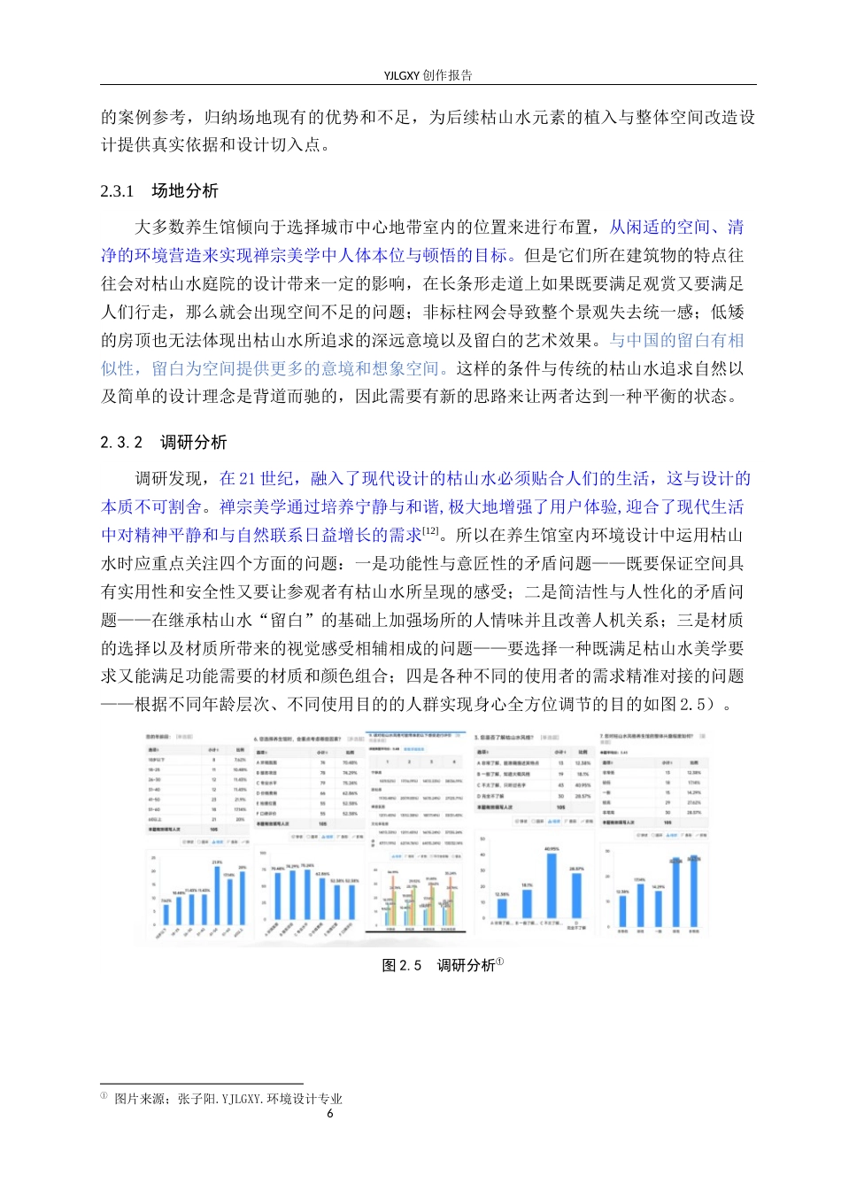 26年WP环境设计 枯山水元素在养生馆空间中的应用设计4.08-AI7.06(11450字).docx_第10页