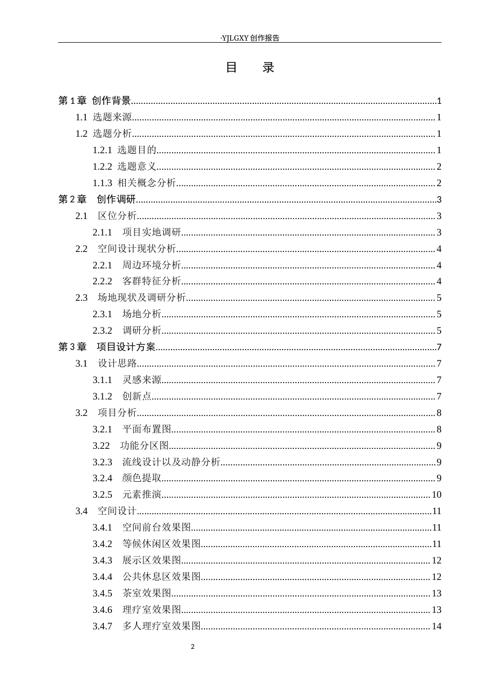 26年WP环境设计 枯山水元素在养生馆空间中的应用设计4.08-AI7.06(11450字).docx_第3页